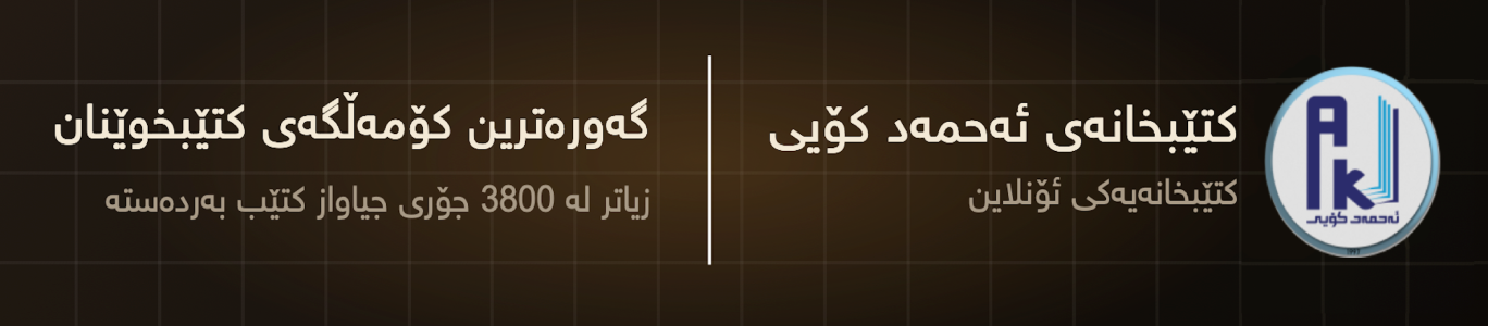 Ahmad Koye – Kurdish bookstore